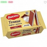 «Яшкино», вафли тонкие с какао и молочным кремом, 144 г