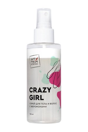 Двухфазный спрей для тела и волос с феромонами Штучки-дрючки «Crazy Girl», 150 мл