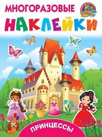 Уценка. Принцессы