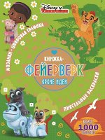 Книжка-фейерверк N КФ 1905 &quot;Узнавайка&quot; 48стр., 285х215х3мм, Мягкая обложка
