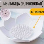 Силиконовая Мыльница