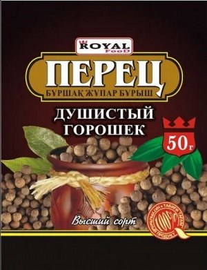 Перец черный Душистый горошек 50г. Royal Food/65шт.