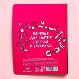 Печенье-бикини "С намёком", 15 г.