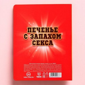 Печенье-бикини "Инструктору", 15 г.