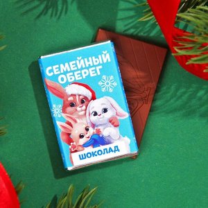 Фабрика счастья Молочный шоколад «Семейный оберег», 12 г.