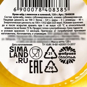 Крем-мёд двухслойный «2023» с лимоном и клюквой, 120 г.