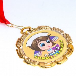 Медаль детская именная "Самая Внимательная", металл, d - 6,5 см