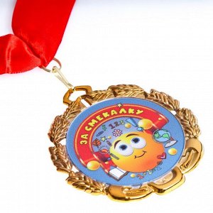 Медаль детская "За смекалку", металл, d - 6,5 см