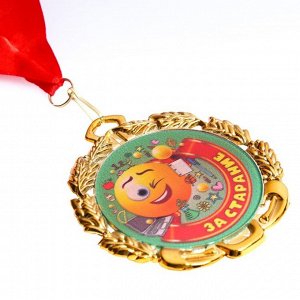 Медаль детская "За старание", металл, d - 6,5 см