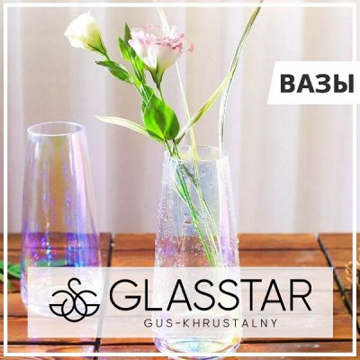 EuroДом🏠 Кофе №1-восхитительный аромат и превосходный вкус — Glasstar. Вазы