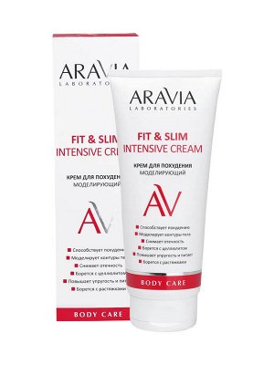Aravia Крем для похудения моделирующий Fit & Slim Intensive Cream, 200 мл. Аравия