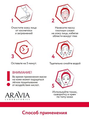 Маска-эксфолиант с AHA-кислотами Exfoliating Aha-Mask, 100 мл