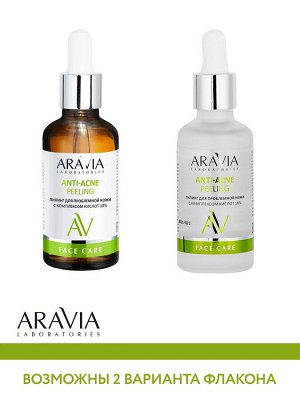 Aravia Laboratories Пилинг для проблемной кожи с комплексом кислот 18% Anti-Acne Peeling, 50 мл