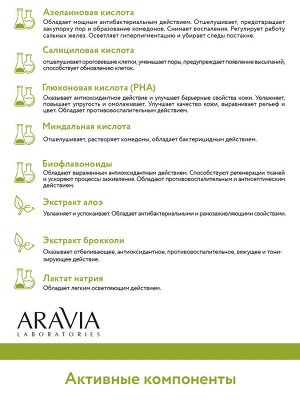 Aravia Laboratories Пилинг для проблемной кожи с комплексом кислот 18% Anti-Acne Peeling, 50 мл