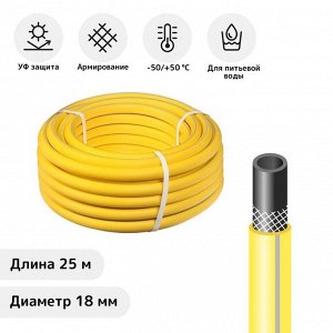 Шланг, ТЭП, d = 18 мм, L = 25 м, морозостойкий (до –50 °C), EXPERT AquaProf