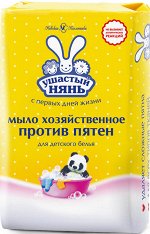 Мыло хозяйственное Ушастый нянь детское против пятен, 180 гр