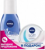 Средство для снятия макияжа с глаз NIVEA Двойной эффект 125 мл. + крем Nivea SOFT 50 мл в подарок