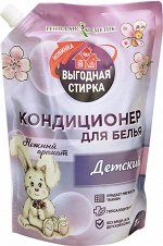 Кондиционер для белья Выгодная стирка детский, 1 л