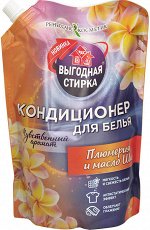 Кондиционер для белья Выгодная стирка Плюмерия и масло ши, 1 л
