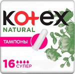 Тампоны Kotex Natural Супер, 16 шт