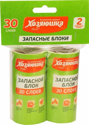 ХОЗ Запасной блок "ХОЗЯЮШКА" д/липкого ролика (2шт) 30 листов