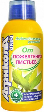 Удобрение Агрикола Аква от пожелтения листьев, 250 мл