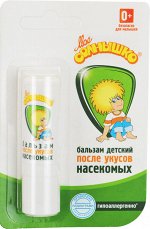 Бальзам детский Моё солнышко после укусов насекомых, 2.8 гр