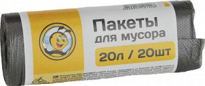 ХОЗ Мешки д/мусора "ЖУ-ЖУ" 20л (20шт) в рулоне