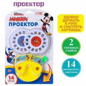 Проектор Микки SL-05430, цвет МИКС