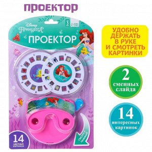 Проектор Принцесса SL-05431, цвет МИКС