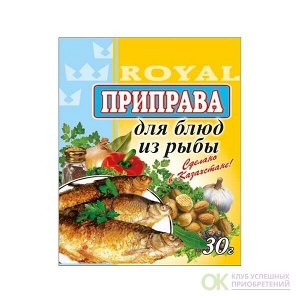 Приправа для блюд из рыбы 30г. Royal Food/120шт.