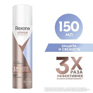 Rexona Clinical Protection антиперспирант-спрей женский Защита и Свежесть, защита 96 часов 150 мл