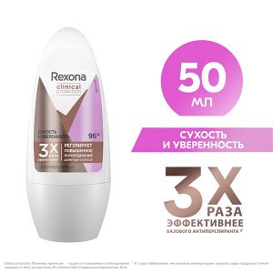 Rexona Clinical Protection шариковый антиперспирант женский Сухость и Уверенность, защита 96 часов, 50 мл