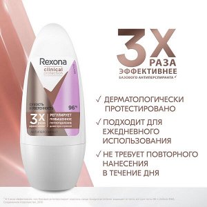Rexona Clinical Protection шариковый антиперспирант женский Сухость и Уверенность, защита 96 часов, 50 мл