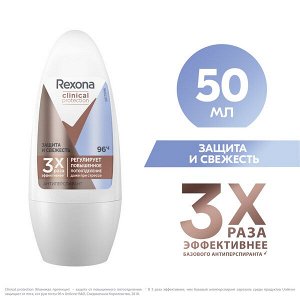 Rexona Clinical Protection женский шариковый антиперспирант Защита и Свежесть, защита 96 часов, 50 мл