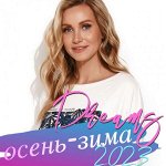 ZAPS осень-зима 2023 +РАСПРОДАЖА