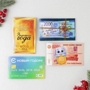 Блокнот денежный МИКС, 24 листа "С Новым Годом!"