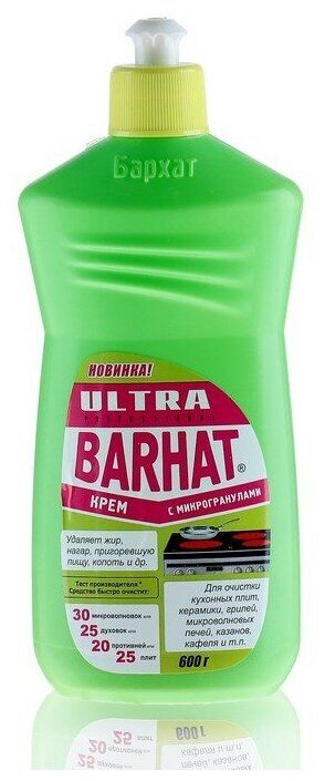 Чистящий крем Ultra Barhat