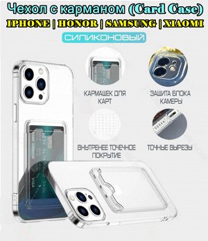 Силиконовый прозрачный чехол для Iphone Card Case с карманом для карты и защитой камеры