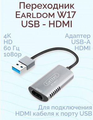 Aдаптер компактный переходник HDMI на USB Earldom W17 4К HD1080p