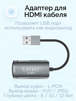 Aдаптер компактный переходник HDMI на USB Earldom W17 4К HD1080p