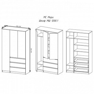 Шкаф Мори трёхстворчатый 1204х504х2100 белый