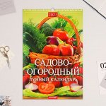 Календарь перекидной на ригеле &quot;Садово-огородный лунный календарь&quot; 2023 год, 320х480 мм