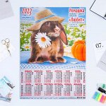 Календарь листовой &quot;Символ Года 2023 - 25&quot; 2023 год, бумага, А2
