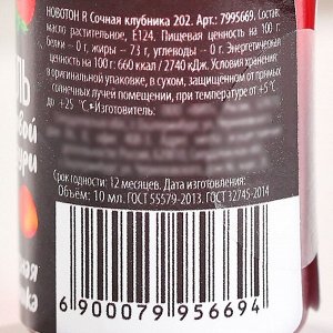 Жидкие красители "Сочная клубника" на жировой глазури, 10 мл.