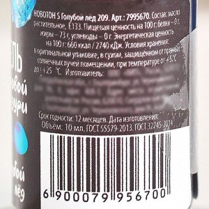 Жидкий краситель "Голубой лёд" на жировой глазури, 10 мл.