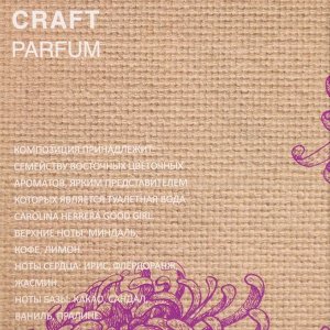 Туалетная вода женская Craft Parfum 5 Passion, 55 мл (по мотивам Good Girl (C.Herrera)