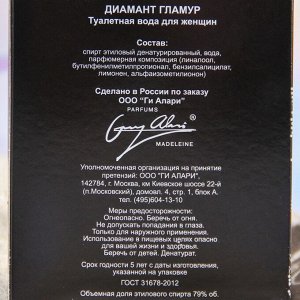 Туалетная вода женская Diamant Glamour, 100 мл