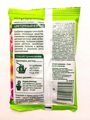 Цветочный взрыв, 100 г, БиоМастер водорастворимое удобрение