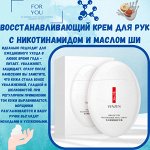 Восстанавливающий крем для рук с никотинамидом и маслом ши VENZEN (60г)